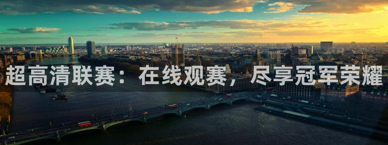 833足球免费直播